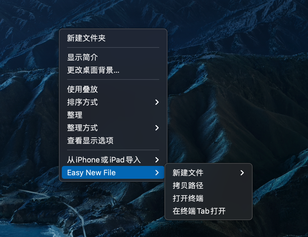 Easy New File破解版下载_Mac右键新建文件工具