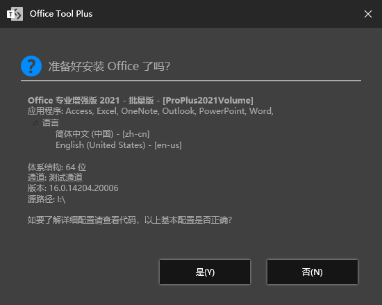 【软件】Office 2021 ProPlus LTSC 16.0.14204.20006 专业增强版 32+64位（Win系统）插图(1)