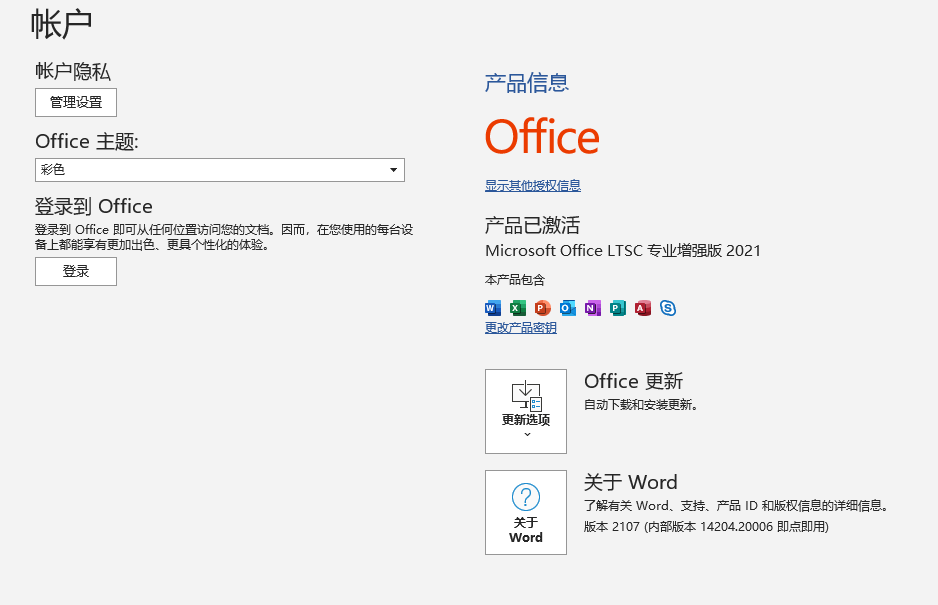 【软件】Office 2021 ProPlus LTSC 16.0.14204.20006 专业增强版 32+64位（Win系统）插图(4)