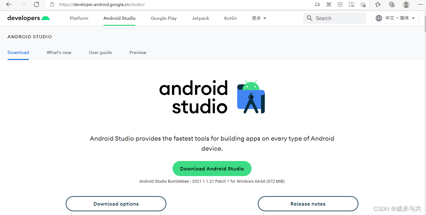 『2022/2/5』Android Studio下载安装详细步骤(Android Studio BumbleBee/2021.1.1.21 Patch 1 )