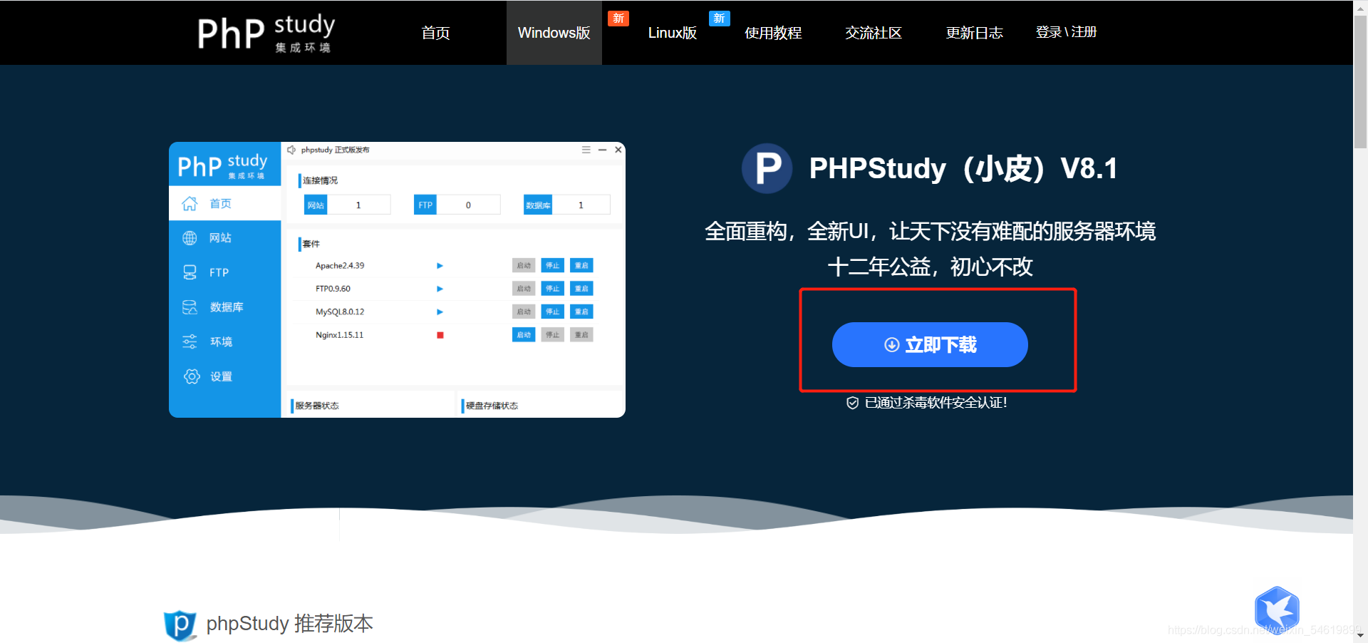 phpstudy搭建网站（超简单，小白也能看懂）