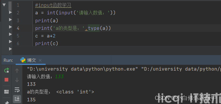 python的input函数用法(图4)