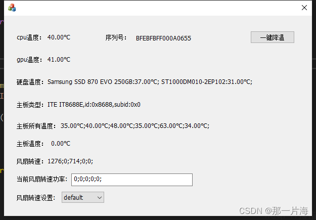 windows获取CPU温度