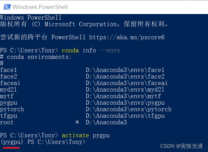 Windows PowerShell中成功进入conda虚拟环境(图1)