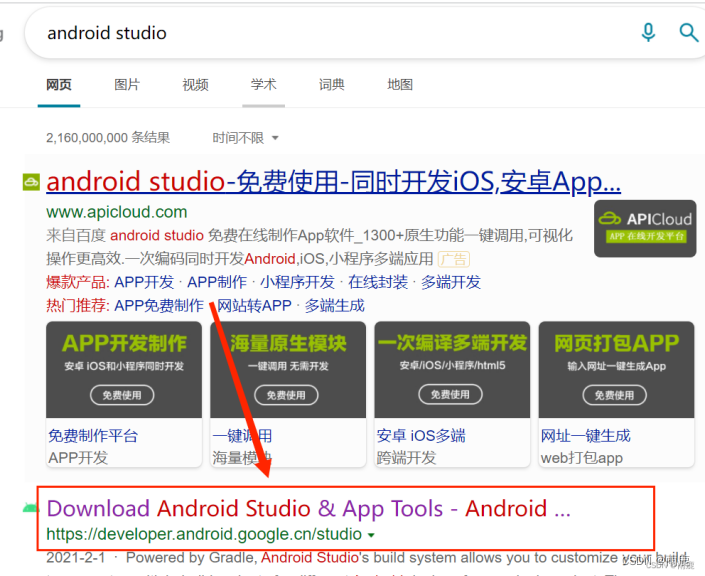 Android studio的下载安装教程