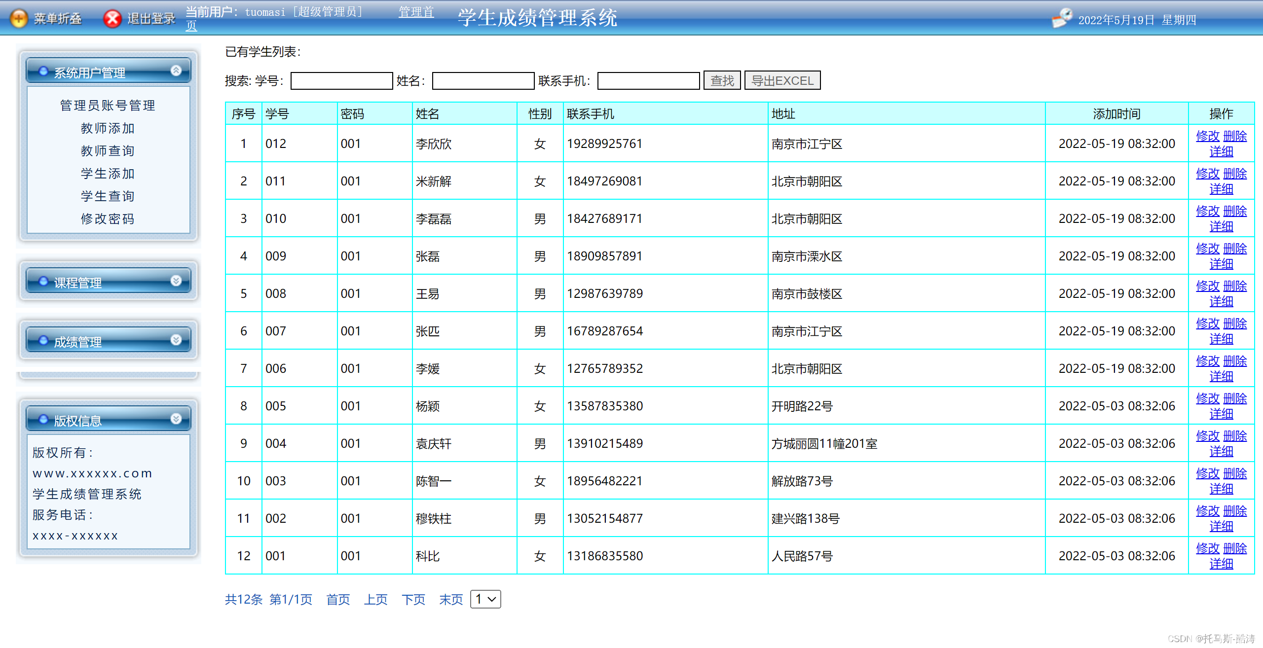 基于学生成绩管理系统(附源代码及数据库)(图5)