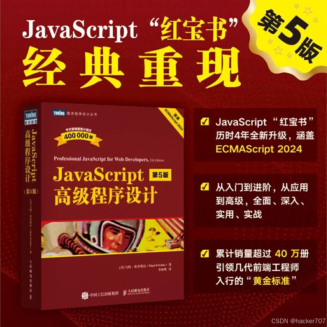 追更20年，销量破40万册，JavaScript「红宝书」第5版强势来袭！